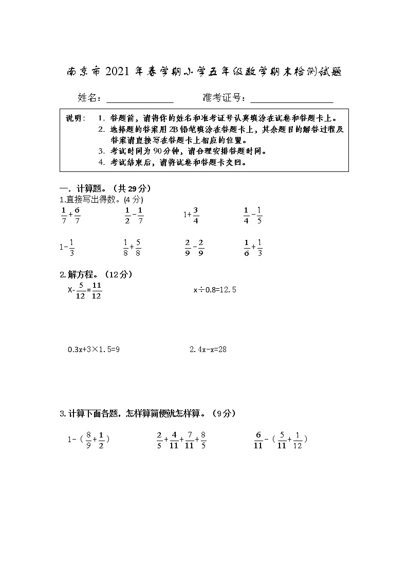 （期末真题）2021年南京市小学五年级数学第二学期期末检测试题（有答案）第1页