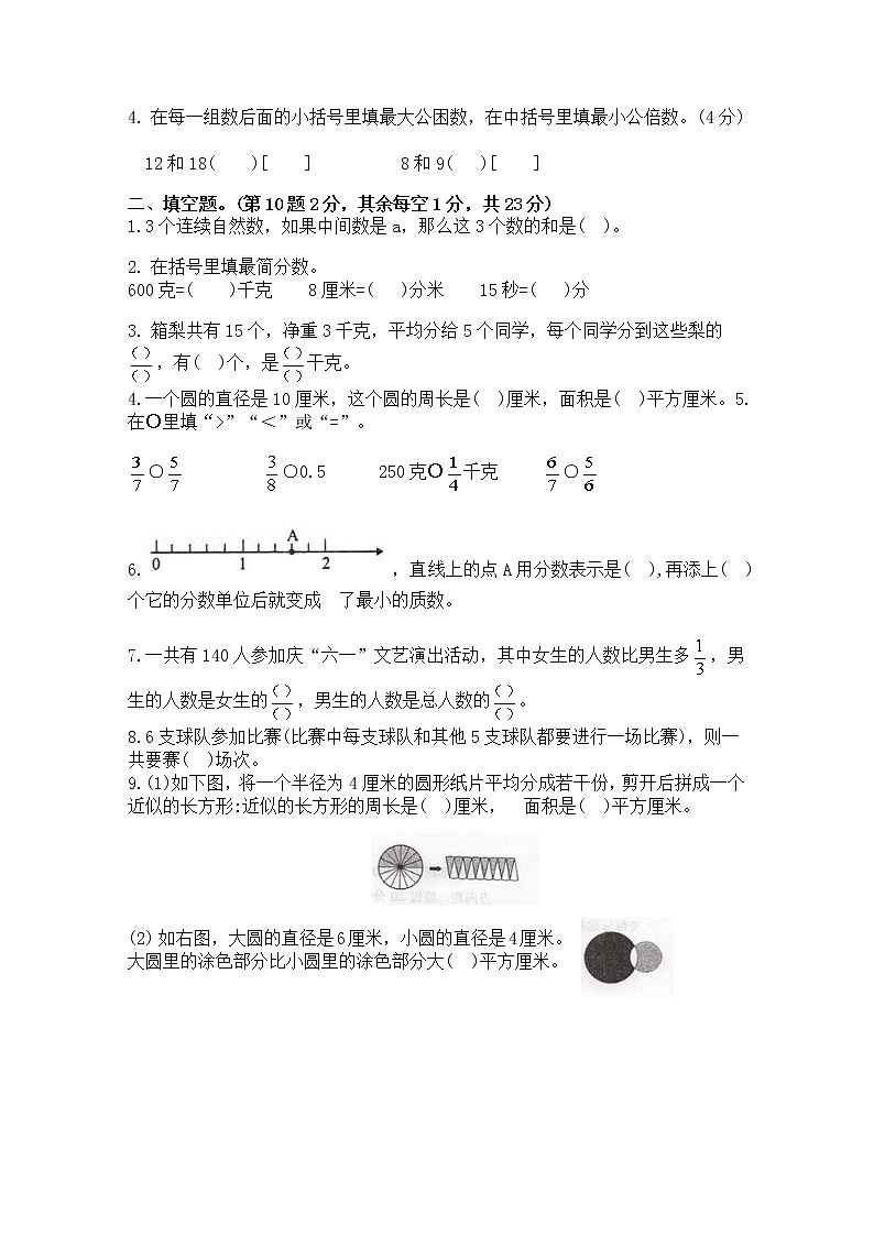 （期末真题）2021年南京市小学五年级数学第二学期期末检测试题（有答案）第2页