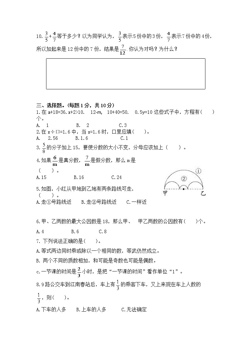 （期末真题）2021年南京市小学五年级数学第二学期期末检测试题（有答案）第3页