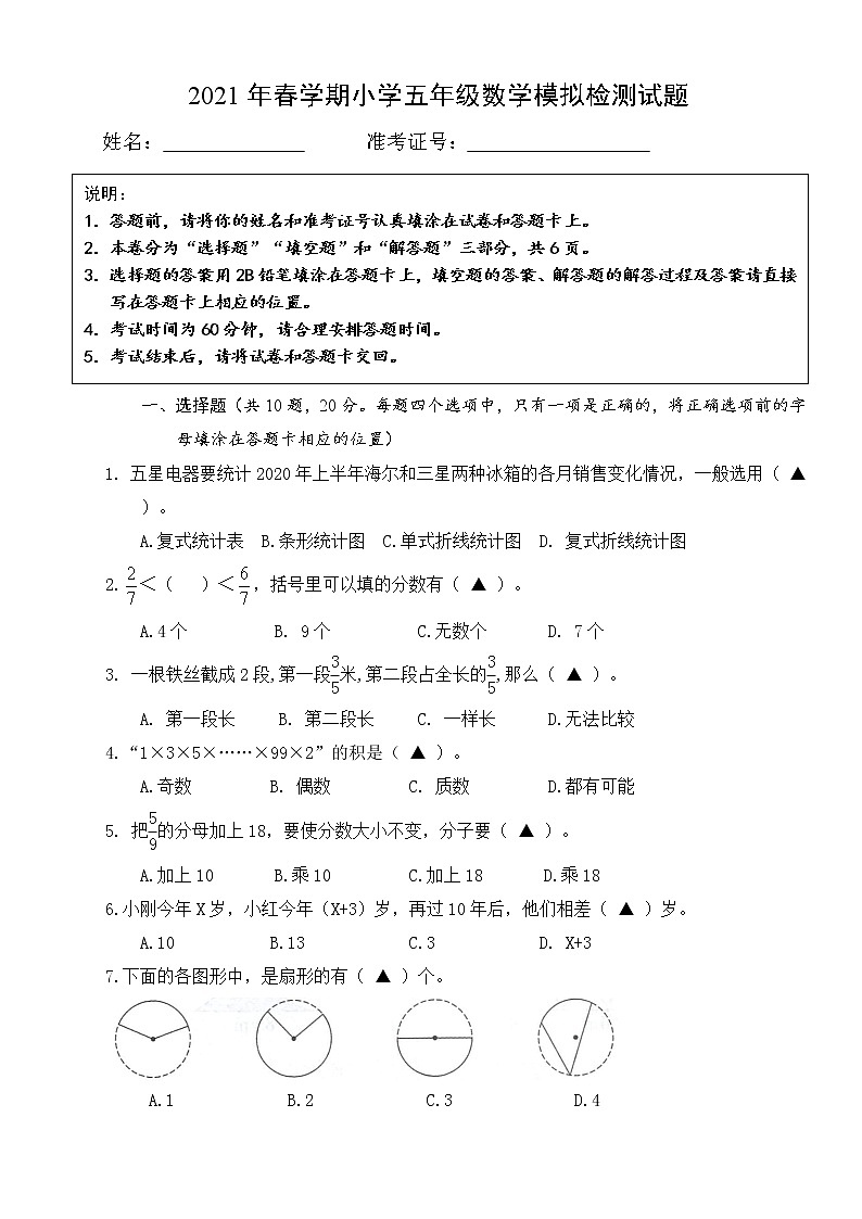 （期末真题）2021年苏教版小学五年级期末数学市抽测试题（含答题卡和答案）01
