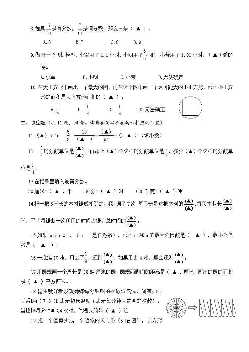 （期末真题）2021年苏教版小学五年级期末数学市抽测试题（含答题卡和答案）02