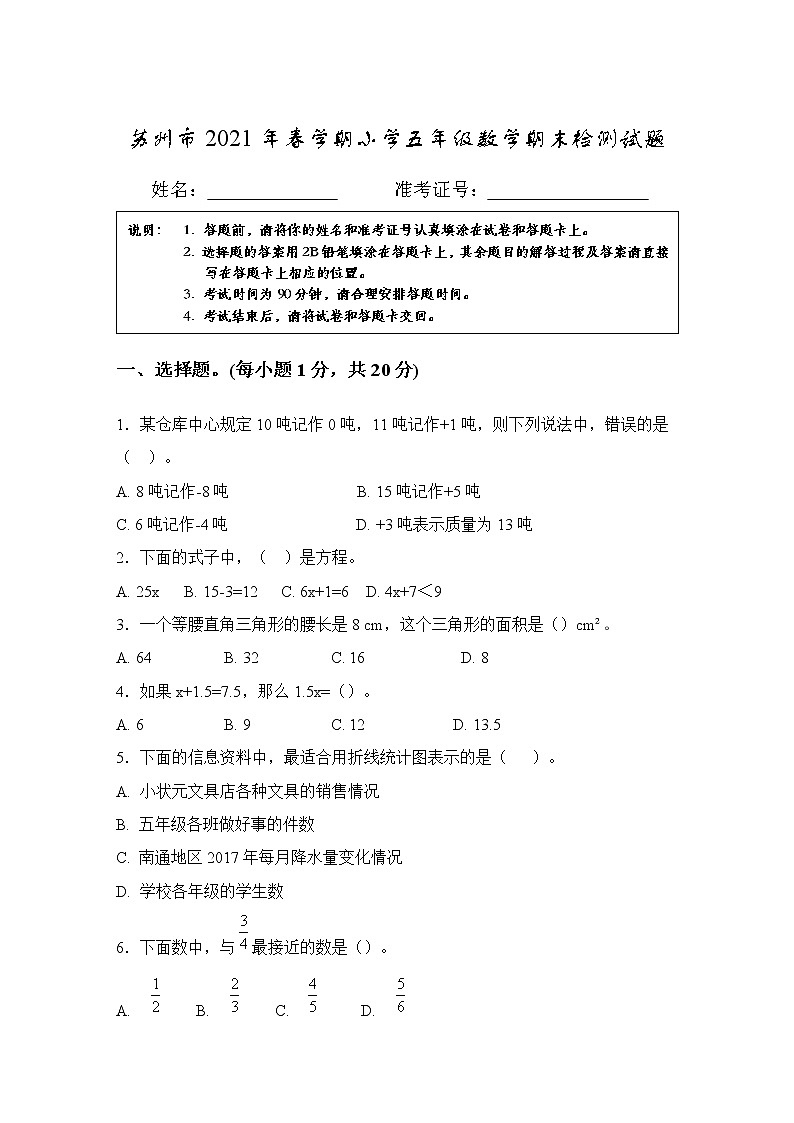 （期末真题）2021年苏州市小学五年级数学第二学期期末检测试题（有答案）第1页