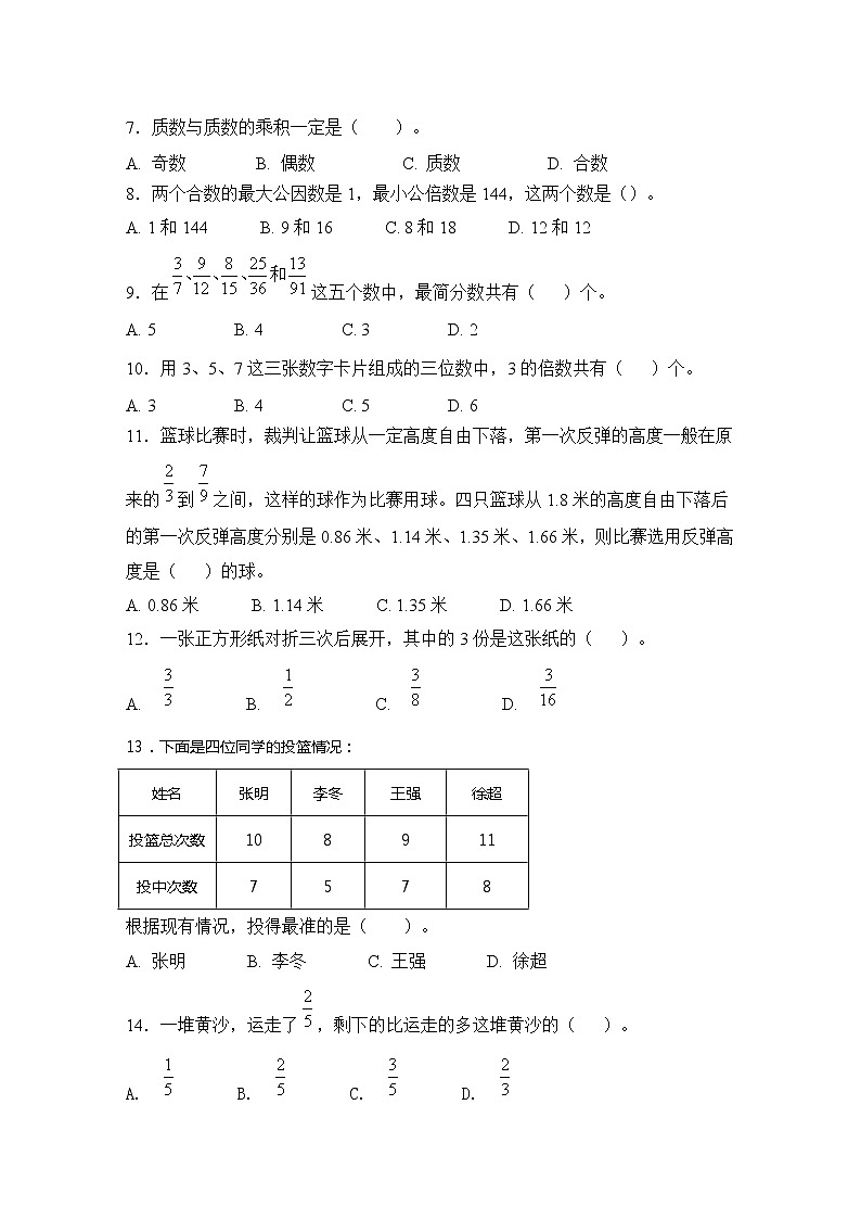 （期末真题）2021年苏州市小学五年级数学第二学期期末检测试题（有答案）第2页
