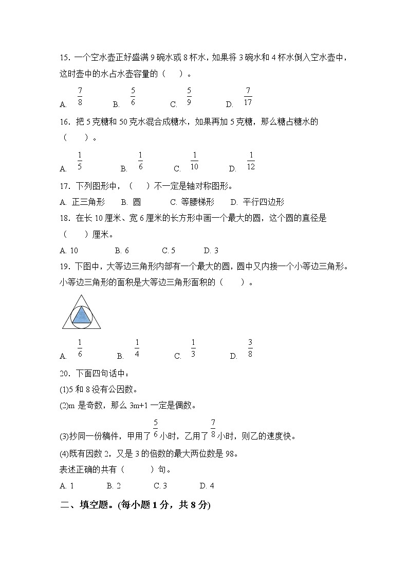 （期末真题）2021年苏州市小学五年级数学第二学期期末检测试题（有答案）第3页