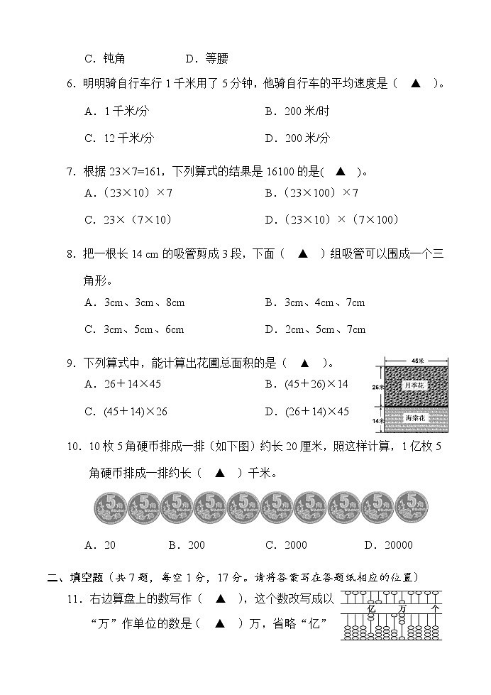（期末联考真题）2021年春盐城市小学四年级数学联考试卷（含答题纸和答案）第2页