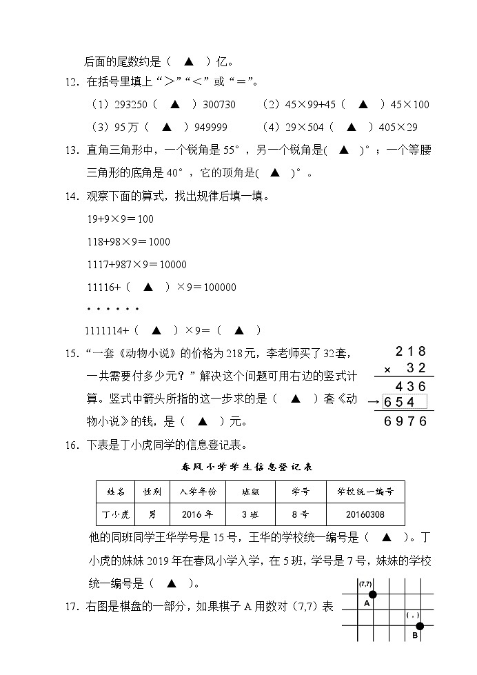 （期末联考真题）2021年春盐城市小学四年级数学联考试卷（含答题纸和答案）第3页