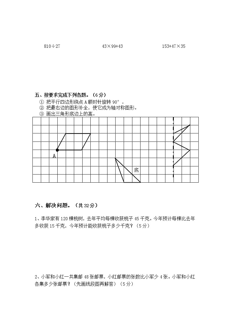 （期末真题）2021春江苏南通四年级数学抽样调研检测试卷（有答案）03