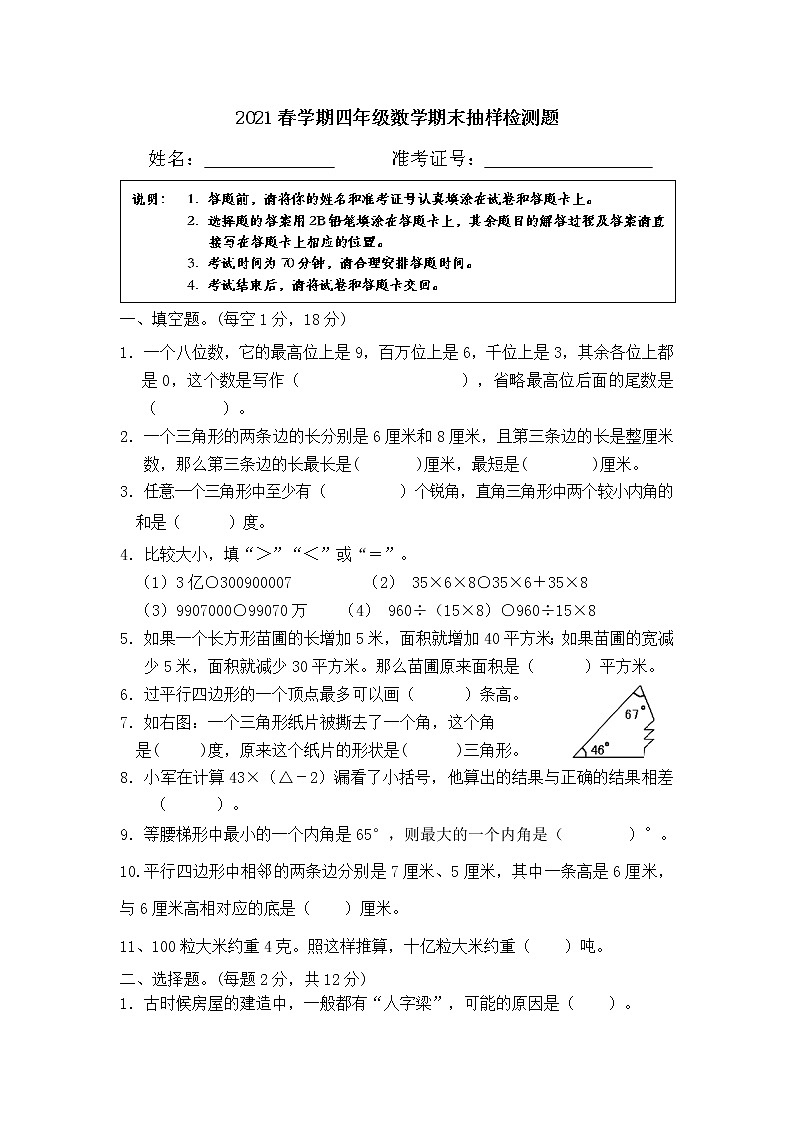 （期末真题）2021春学期四年级数学期末市抽样检测试题01