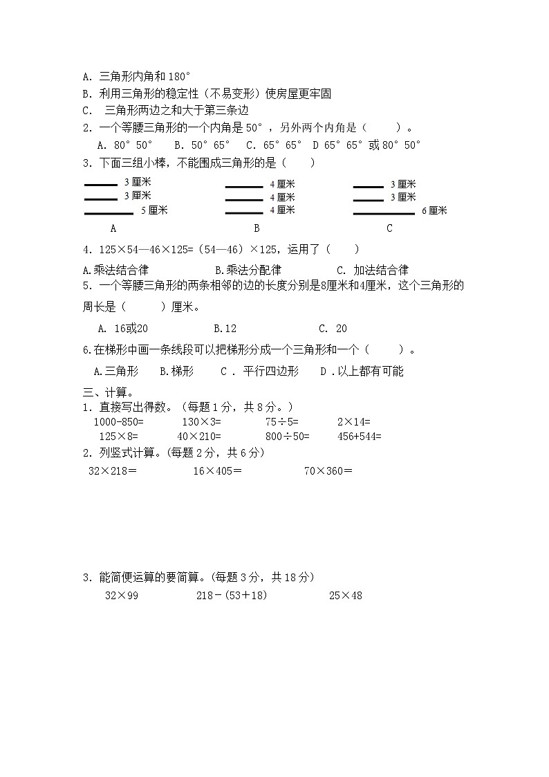 （期末真题）2021春学期四年级数学期末市抽样检测试题02