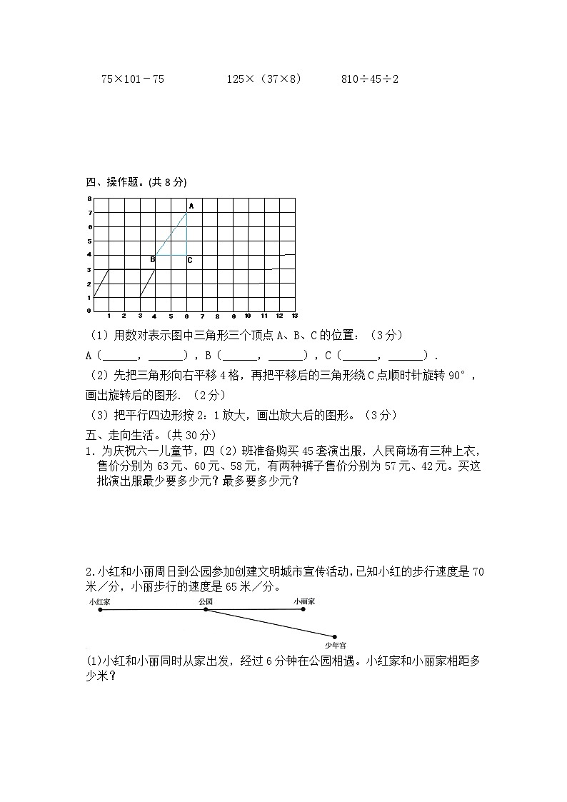 （期末真题）2021春学期四年级数学期末市抽样检测试题03