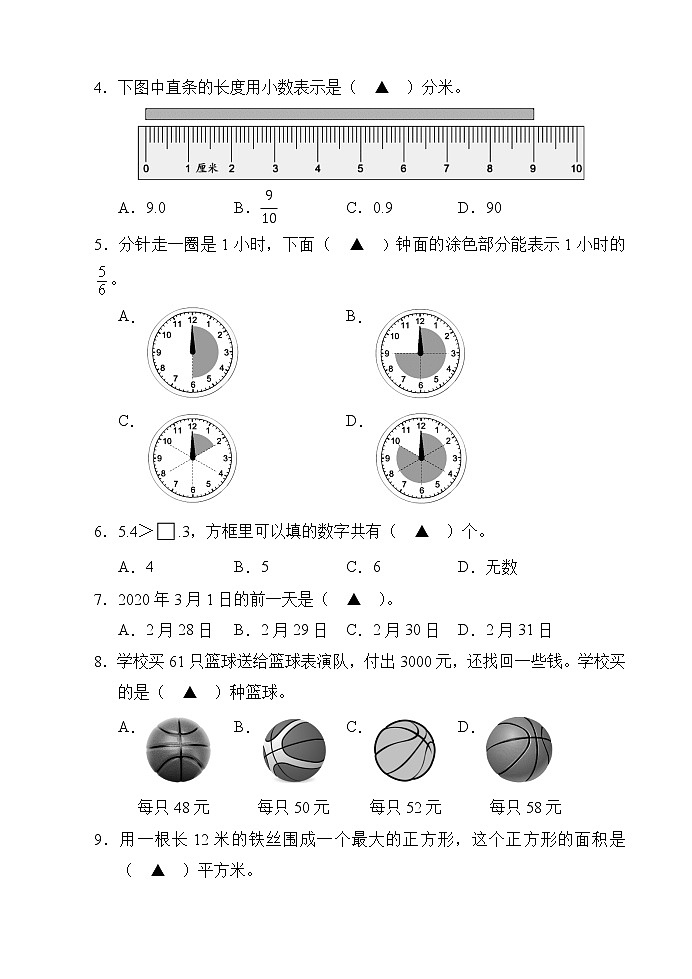（期末联考真题）2021年春盐城市小学三年级数学联考试卷（含答题纸和答案）第2页
