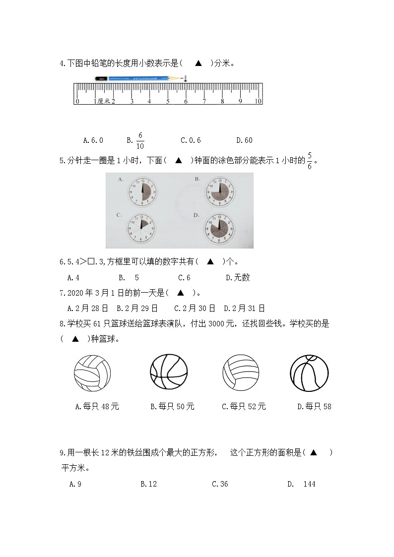（期末全市统考真题）2021盐城市春学期小学三年级数学期末检测试题（含答案）02