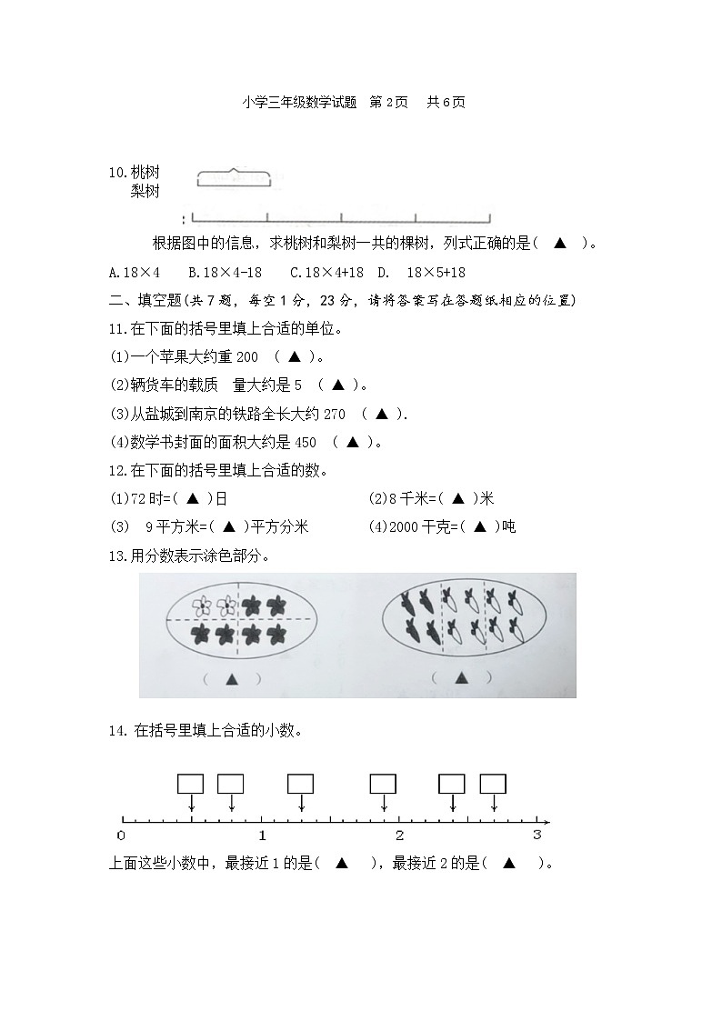 （期末全市统考真题）2021盐城市春学期小学三年级数学期末检测试题（含答案）03
