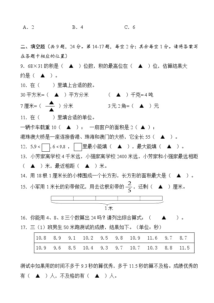 （期末真题）2021春江苏南通三年级数学抽样调研检测试卷（有答案）第2页