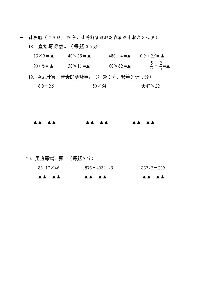 （期末真题）2021春江苏南通三年级数学抽样调研检测试卷（有答案）第3页