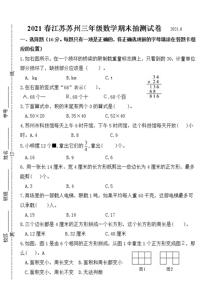 （期末真题）2021春江苏苏州三年级数学抽样调研检测试卷（有答案）第1页