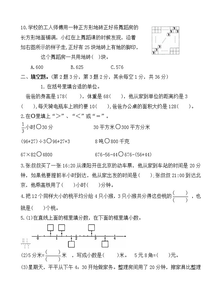 （期末真题）2021春江苏苏州三年级数学抽样调研检测试卷（有答案）第2页
