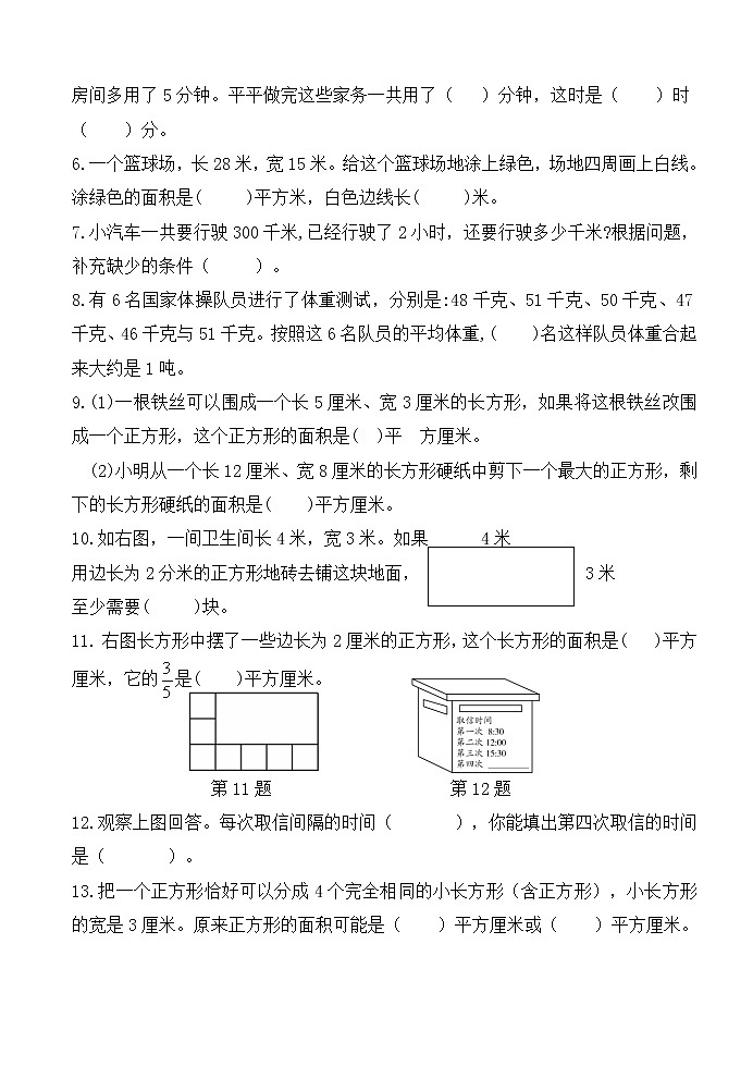 （期末真题）2021春江苏苏州三年级数学抽样调研检测试卷（有答案）第3页