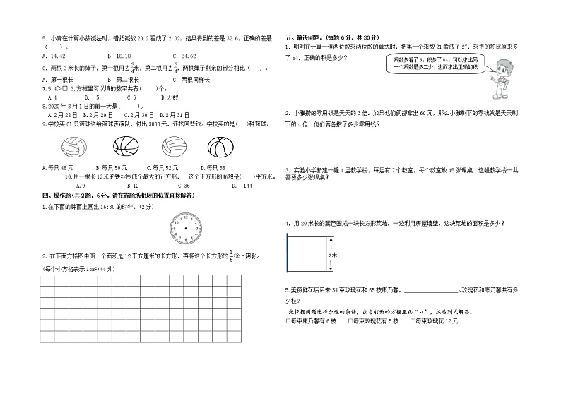 （期末真题）2021年南京市鼓楼区三年级数学下册期末抽测试卷（有答案）02