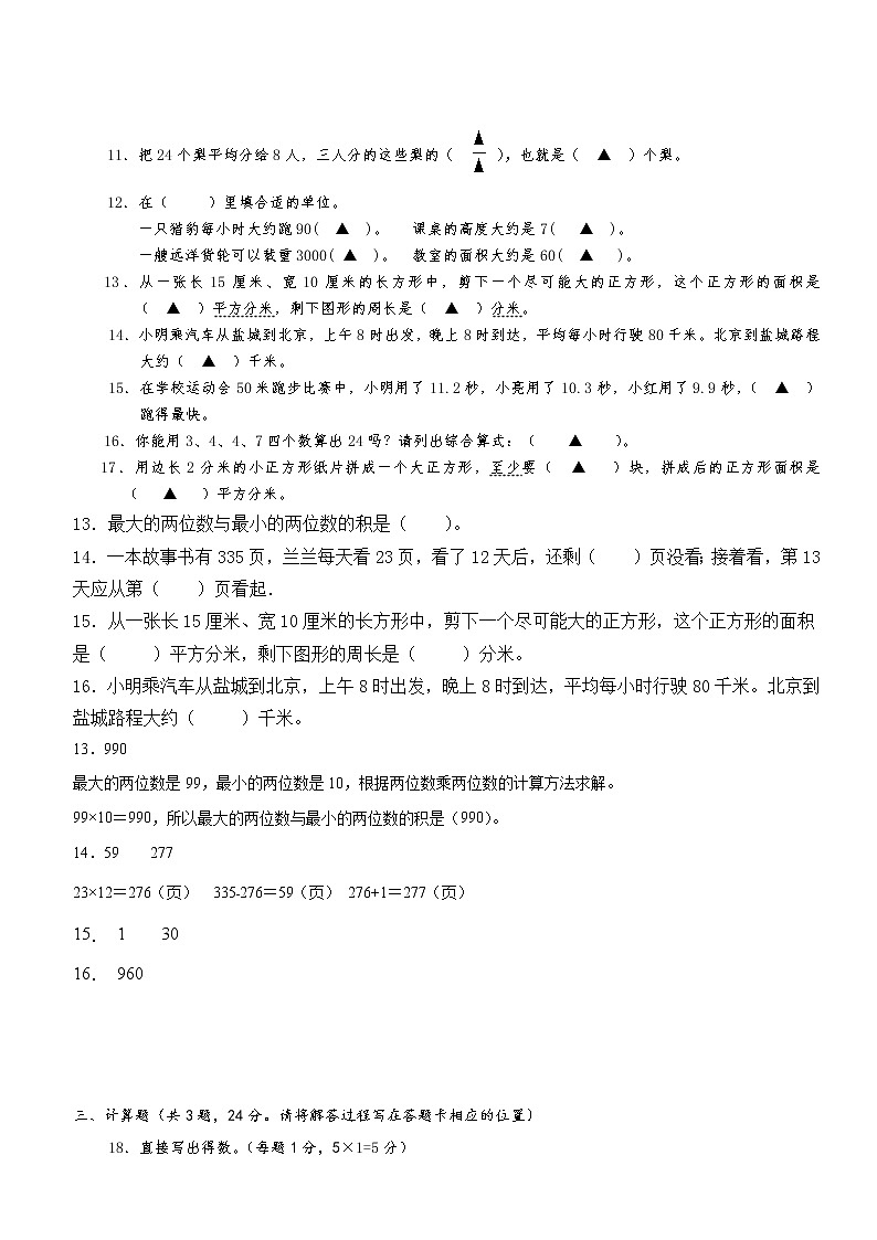 （期末真题）2020春学期小学三年级数学期末市抽测试题、答题纸模板和答案第2页