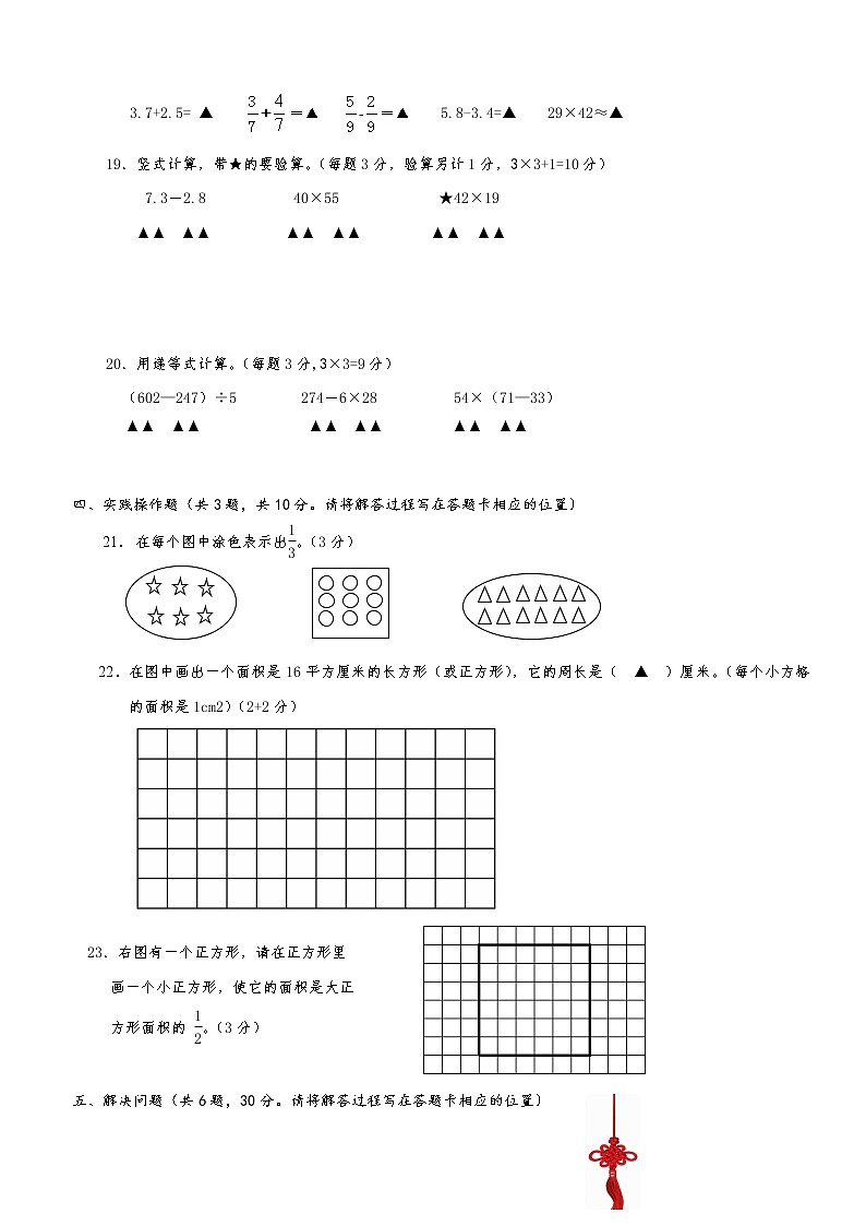 （期末真题）2020春学期小学三年级数学期末市抽测试题、答题纸模板和答案第3页