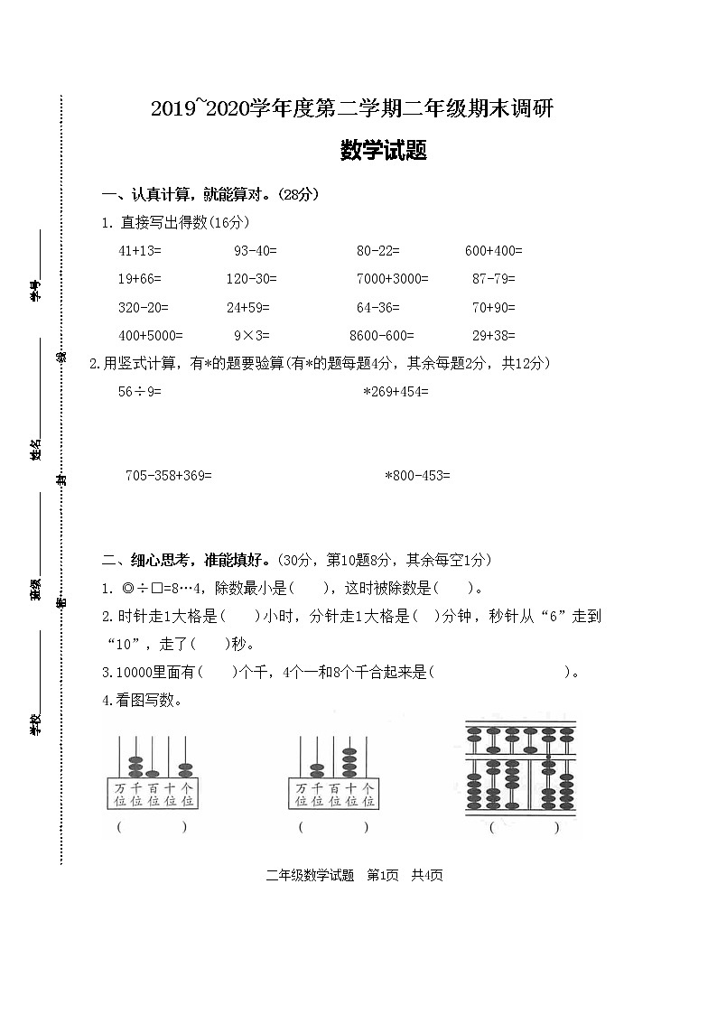 （期末全市统考真题）2020盐城市春学期小学二年级数学期末检测试题和答案01