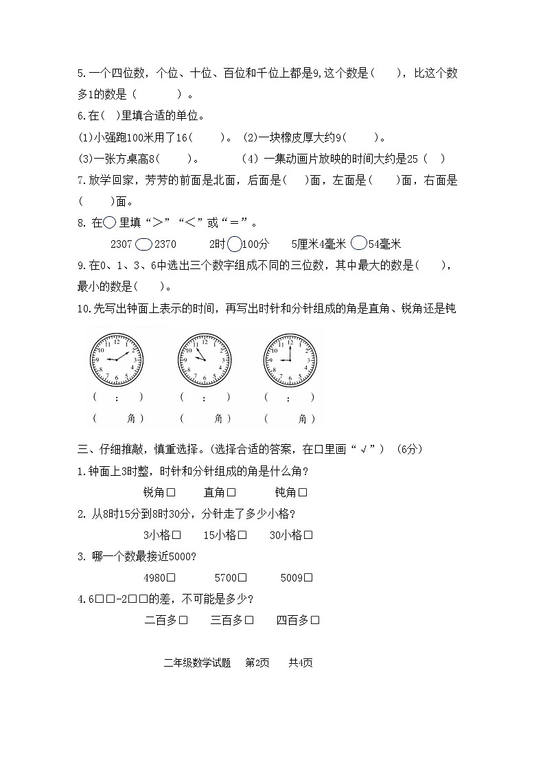 （期末全市统考真题）2020盐城市春学期小学二年级数学期末检测试题和答案02