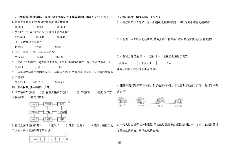 （期末真题）2021春江苏苏州二年级数学抽样调研检测试卷（有答案）第2页