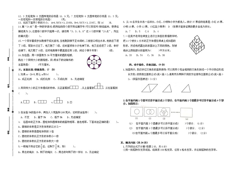 （小升初真题）春学期江苏南京鼓楼区名小六年级数学联考试卷一（有答案）02