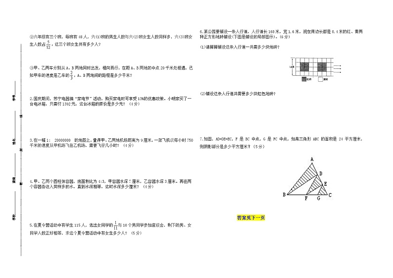 （小升初真题）春学期江苏南京鼓楼区名小六年级数学联考试卷一（有答案）03