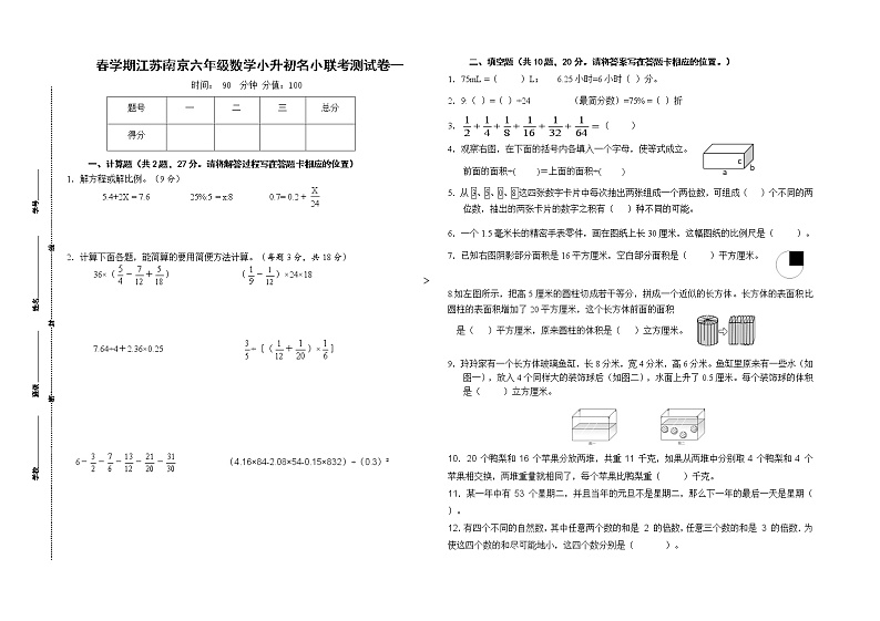 （小升初真题）春学期江苏南京名小六年级数学联考试卷一（有答案）01
