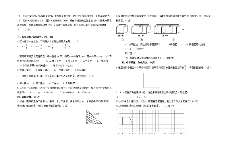 （小升初真题）春学期江苏南京名小六年级数学联考试卷一（有答案）02