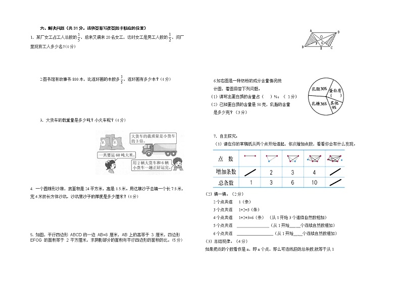 （小升初真题）春学期江苏南京名小六年级数学联考试卷一（有答案）03