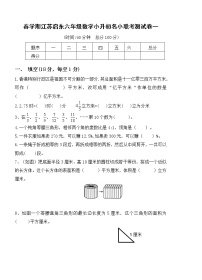 （小升初真题）春学期江苏启东名小六年级数学联考试卷一（有答案）