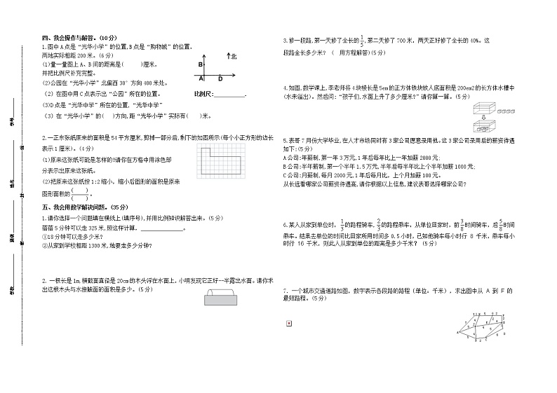 （小升初真题）江苏南京秦淮区名小六年级数学联考试卷一（有答案）第2页