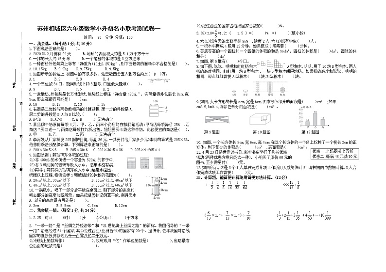 （小升初真题）江苏苏州相城区名小六年级数学联考试卷一（有答案）第1页