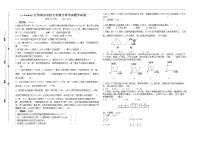 （小升初真题）江苏南京重点中学七年级分班考试数学试卷一（有答案）