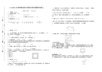 （小升初真题）江苏南通重点中学七年级分班考试数学试卷三（有答案）