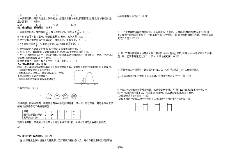 （小升初真题）江苏启东重点中学七年级新生分班考试数学试卷二（有答案）02