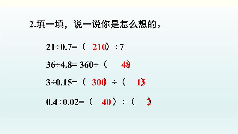 北师五年级上册第一单元 练习一课件PPT第3页