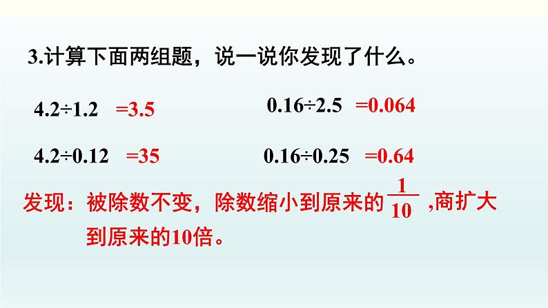 北师五年级上册第一单元 练习一课件PPT第4页