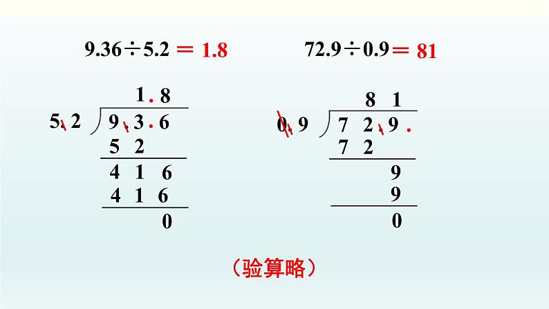 北师五年级上册第一单元 练习一课件PPT第6页