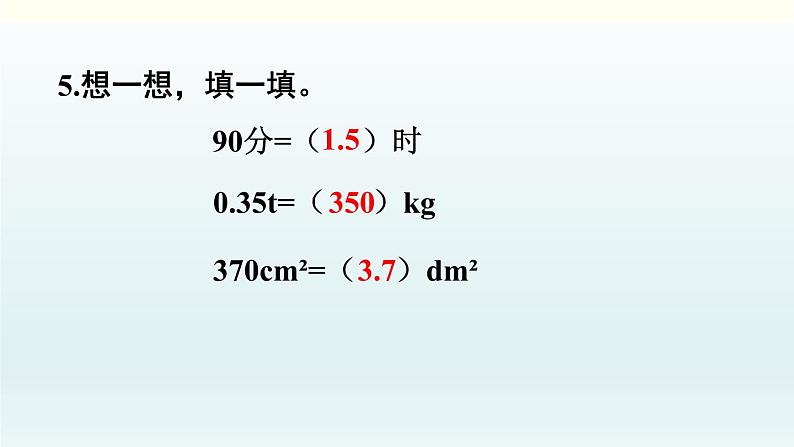 北师五年级上册第一单元 练习一课件PPT第7页