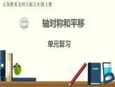 北师五年级上册第二单元 复习课件PPT