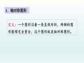 北师五年级上册第二单元 复习课件PPT
