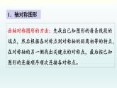 北师五年级上册第二单元 复习课件PPT
