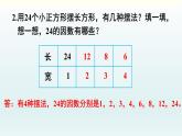北師五年級(jí)上冊(cè)第三單元 練習(xí)四課件PPT