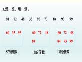 北師五年級(jí)上冊(cè)第三單元 練習(xí)四課件PPT
