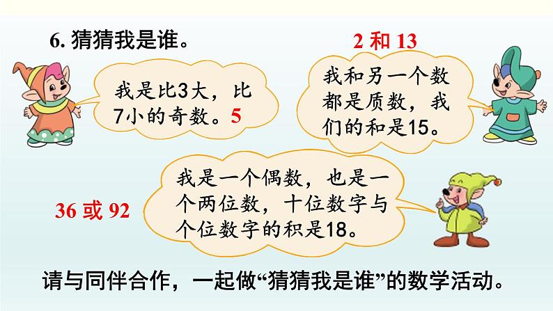 北师五年级上册第三单元 练习四课件PPT07