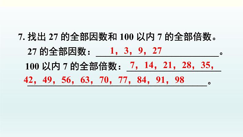 北师五年级上册第三单元 练习四课件PPT08